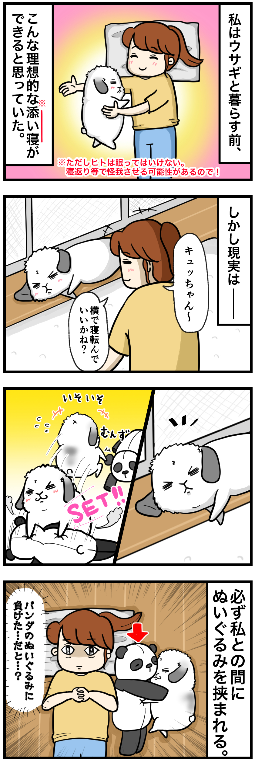 ウサギの漫画