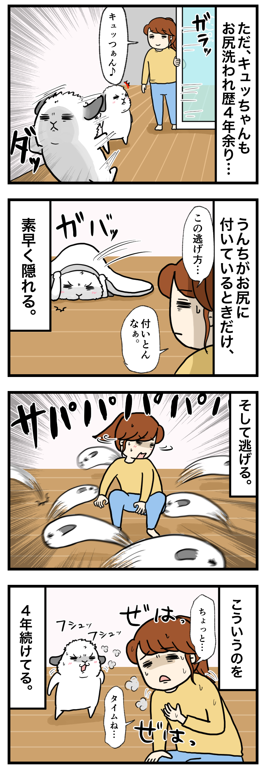 ウサギの漫画