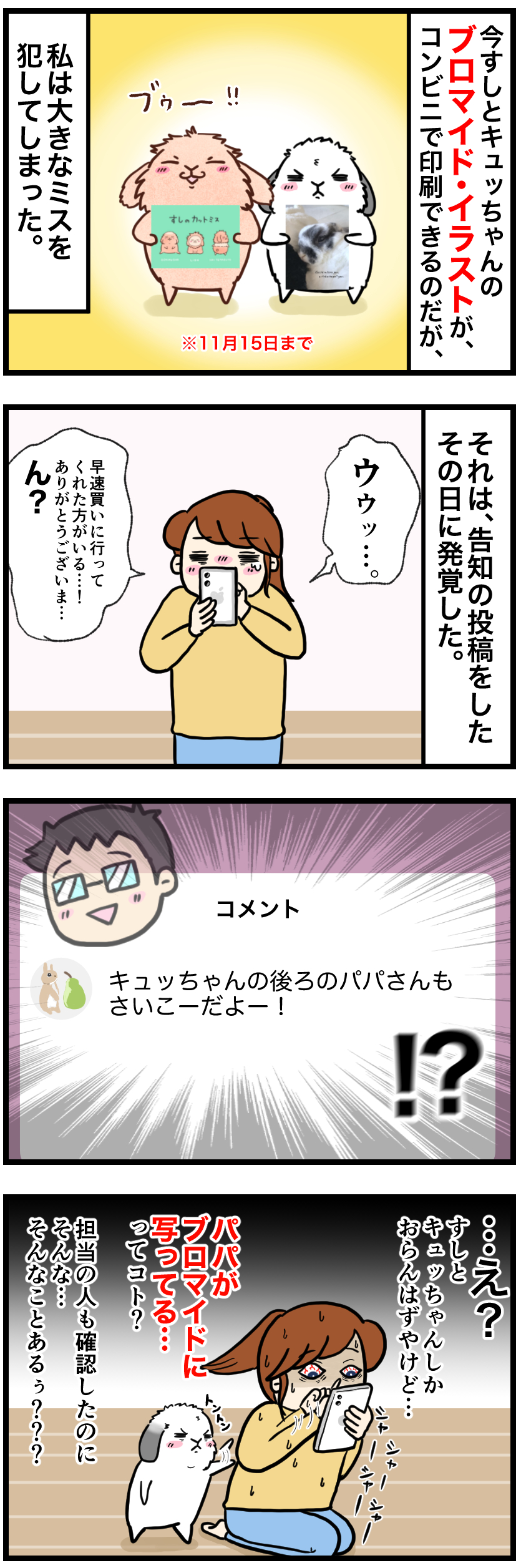 ウサギの漫画