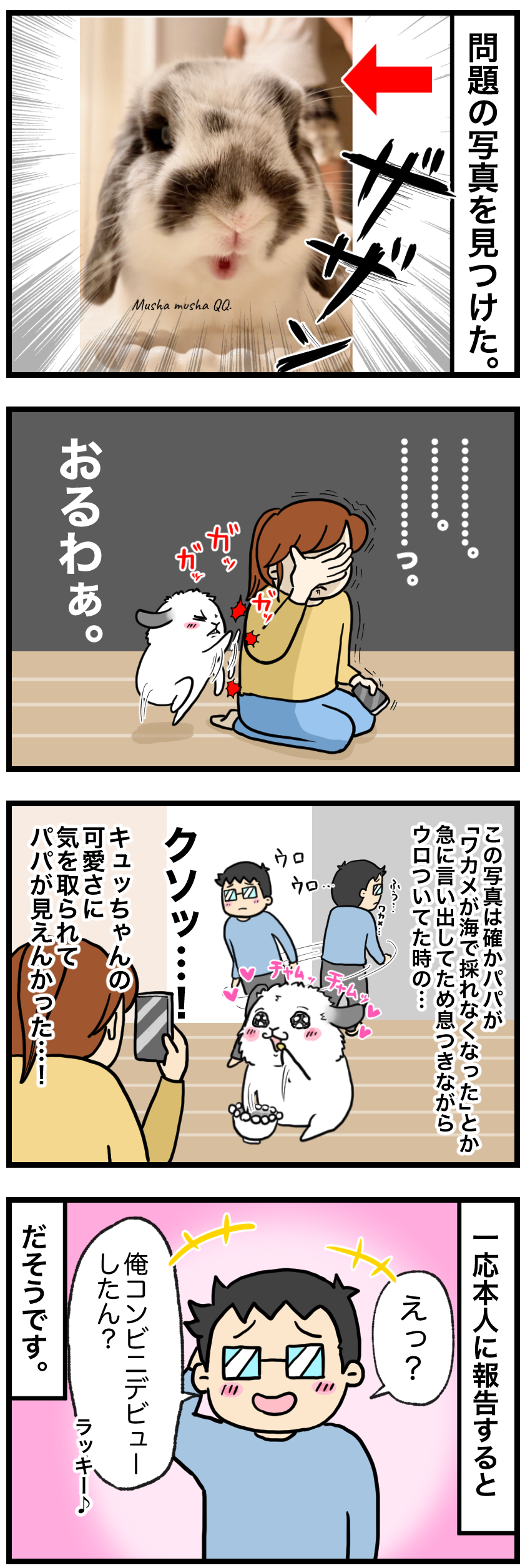 ウサギの漫画