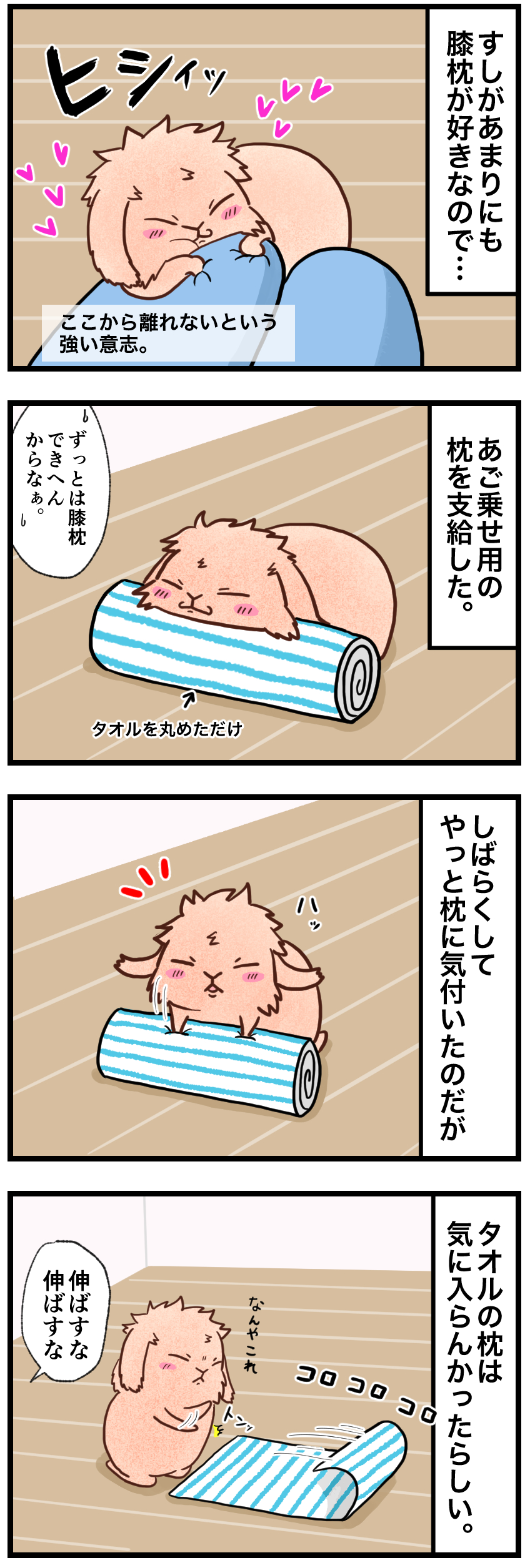 ウサギの漫画