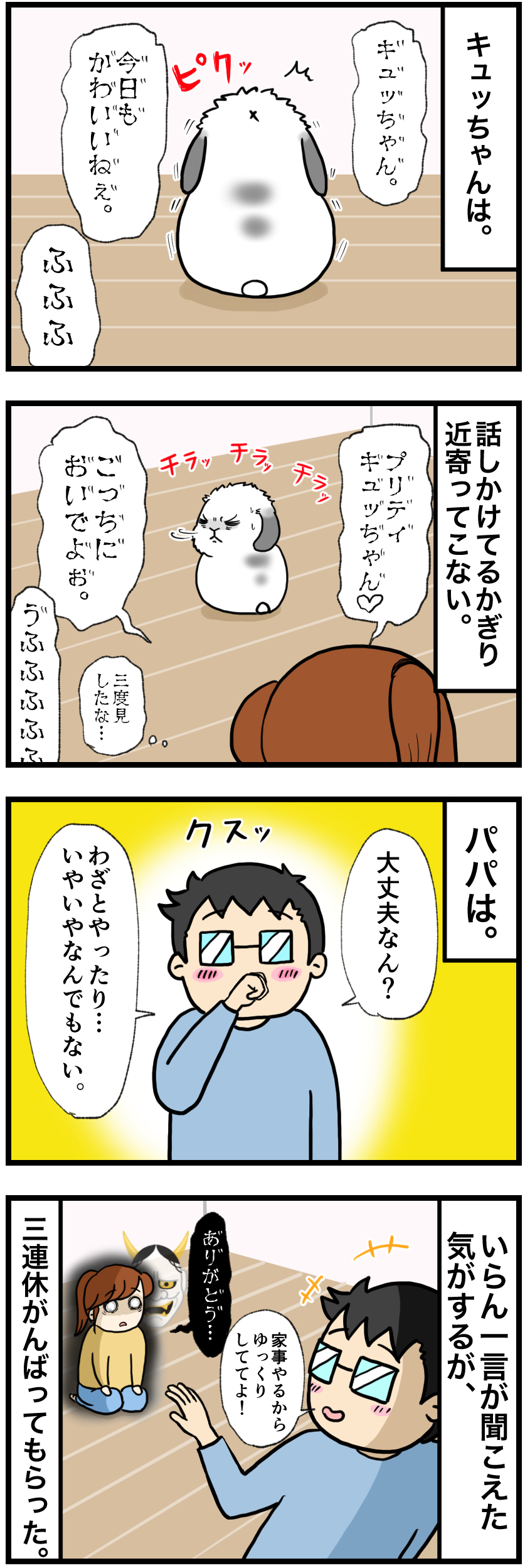 ウサギの漫画