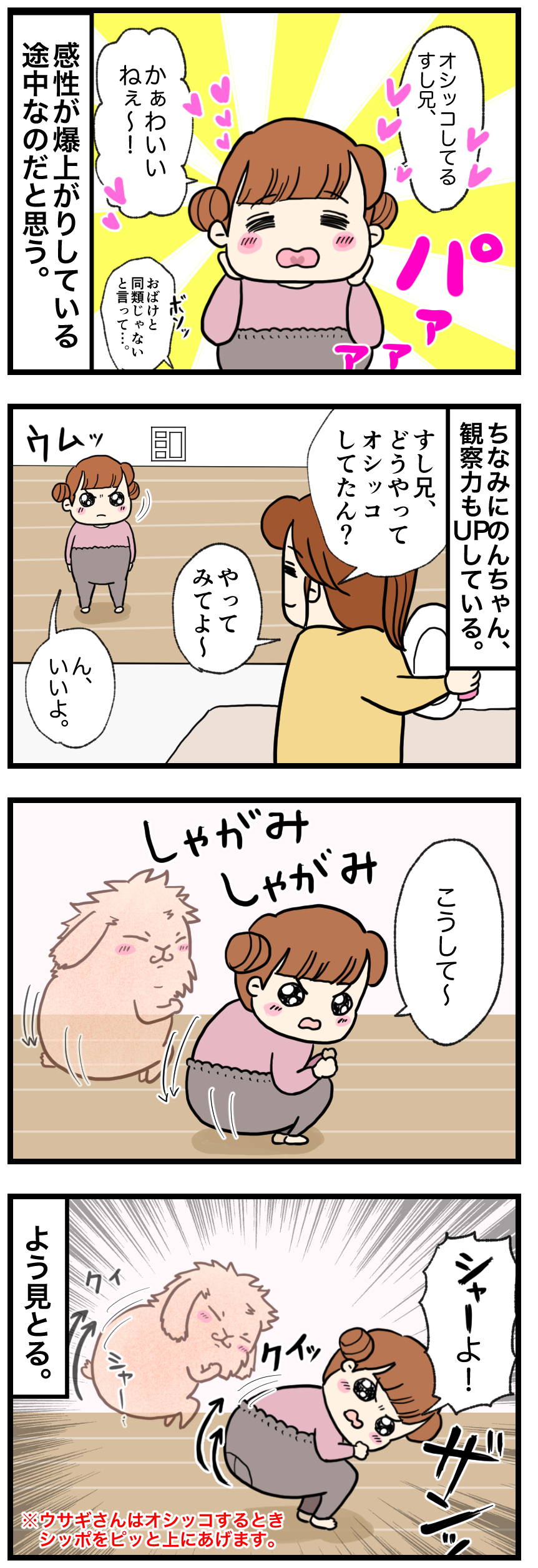 ウサギの漫画
