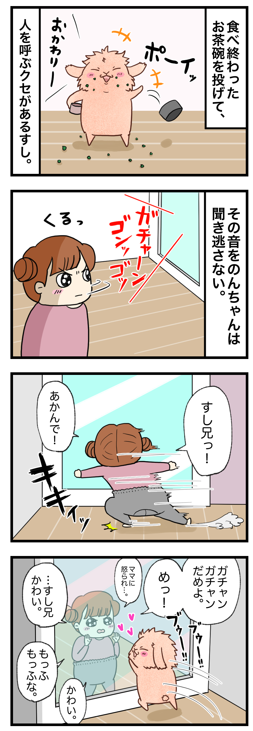 ウサギの漫画
