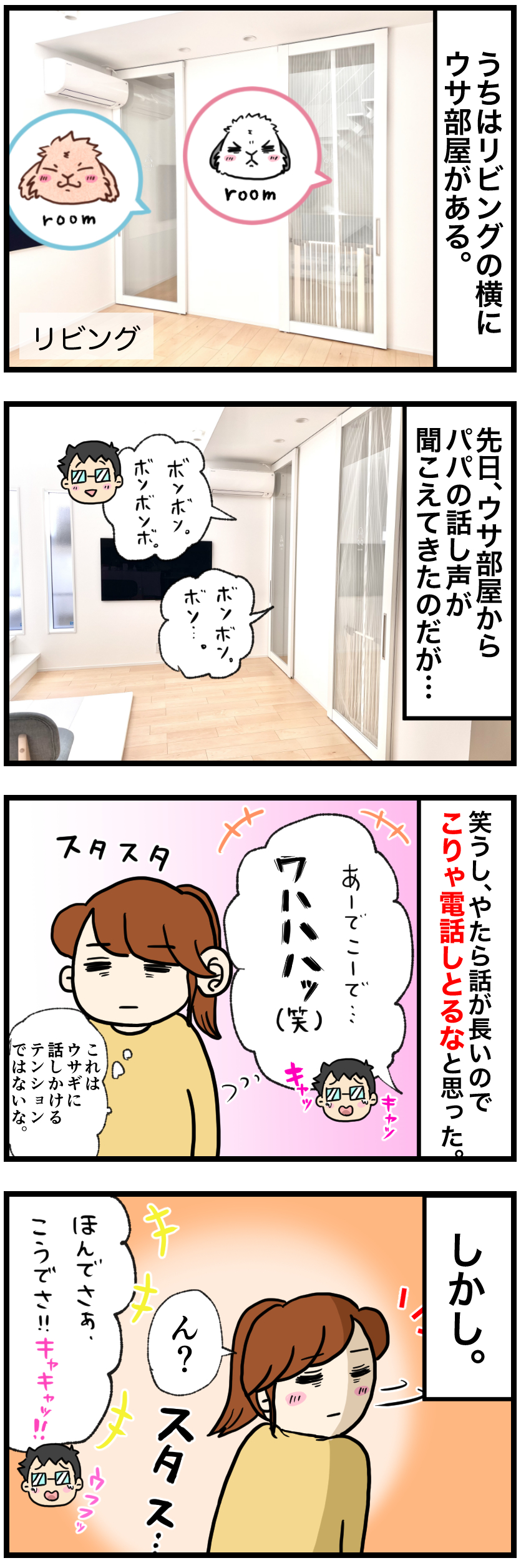 ウサギの漫画