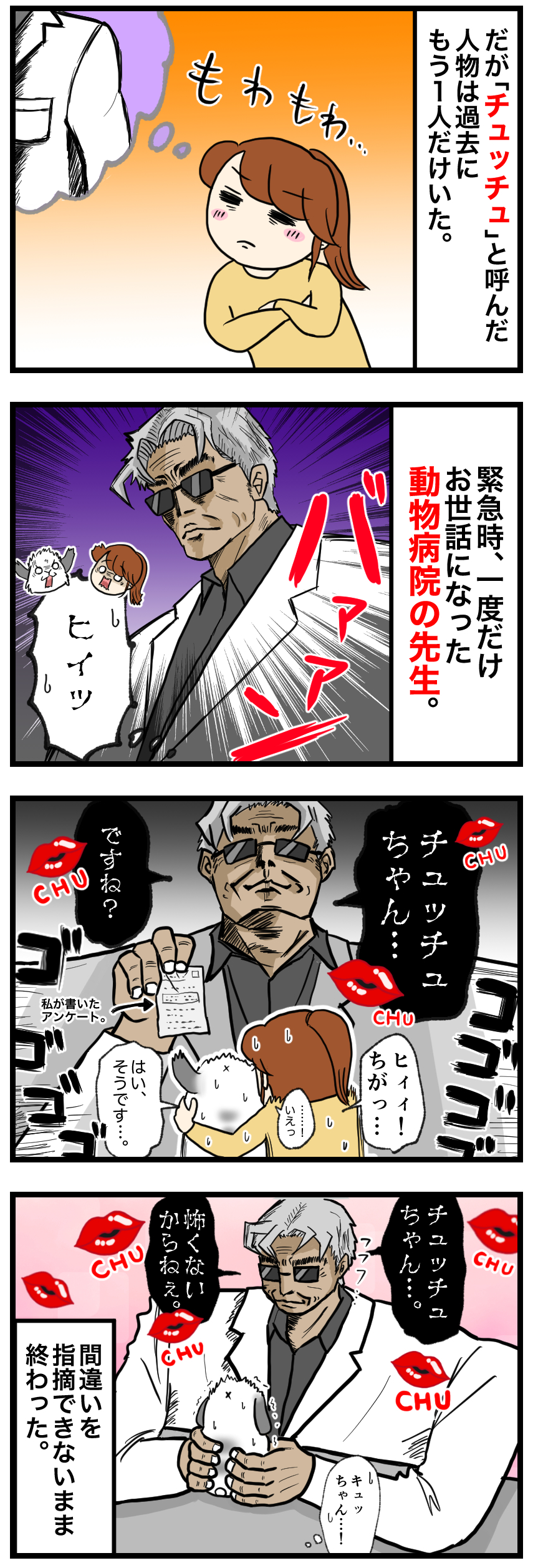 ウサギの漫画