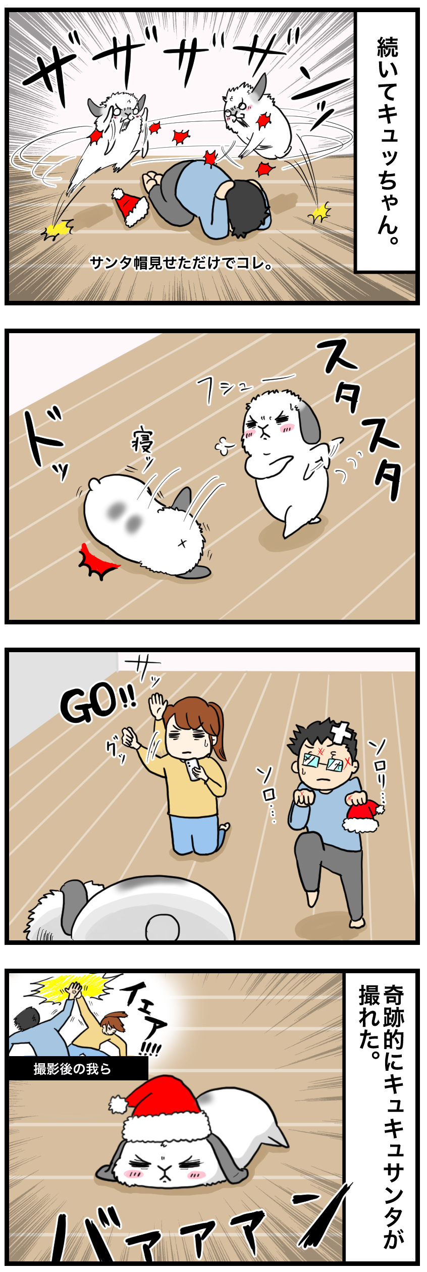 ウサギの漫画