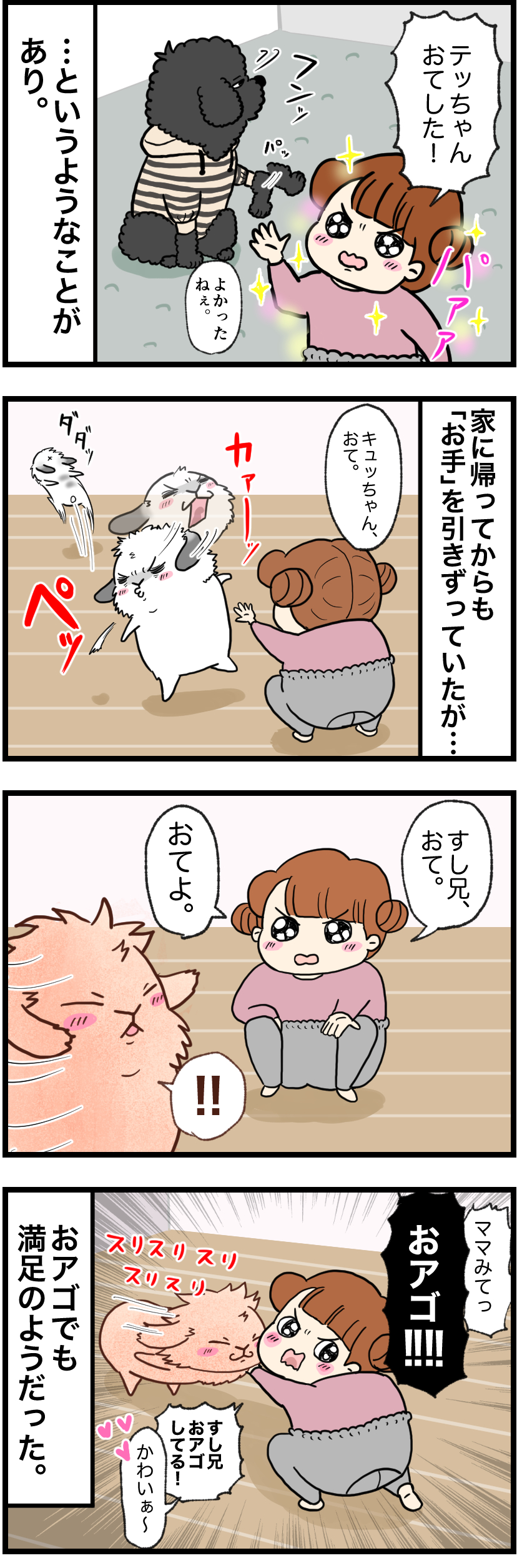 ウサギの漫画