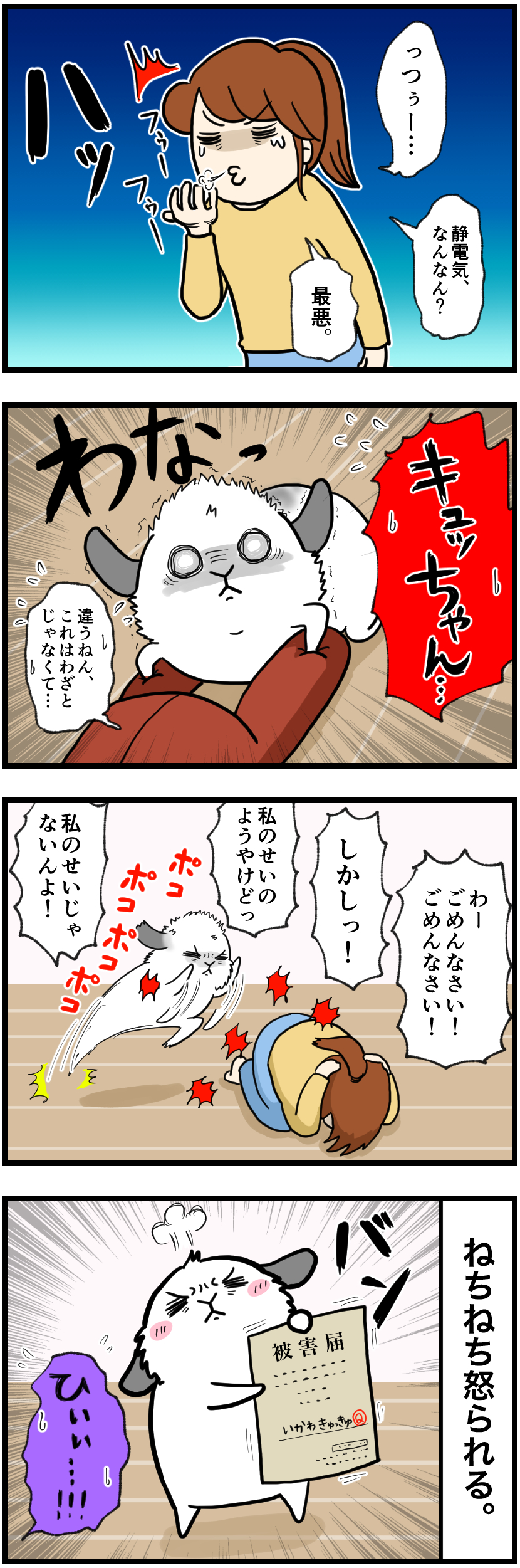 ウサギの漫画
