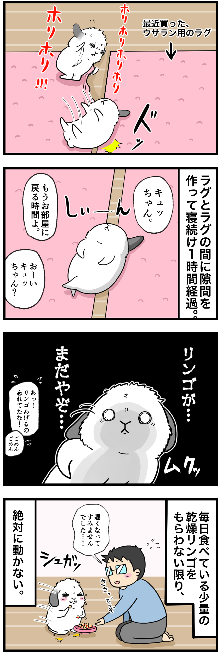 ウサギの漫画