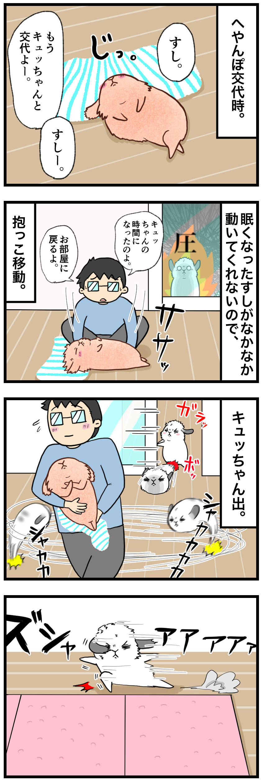 ウサギの漫画
