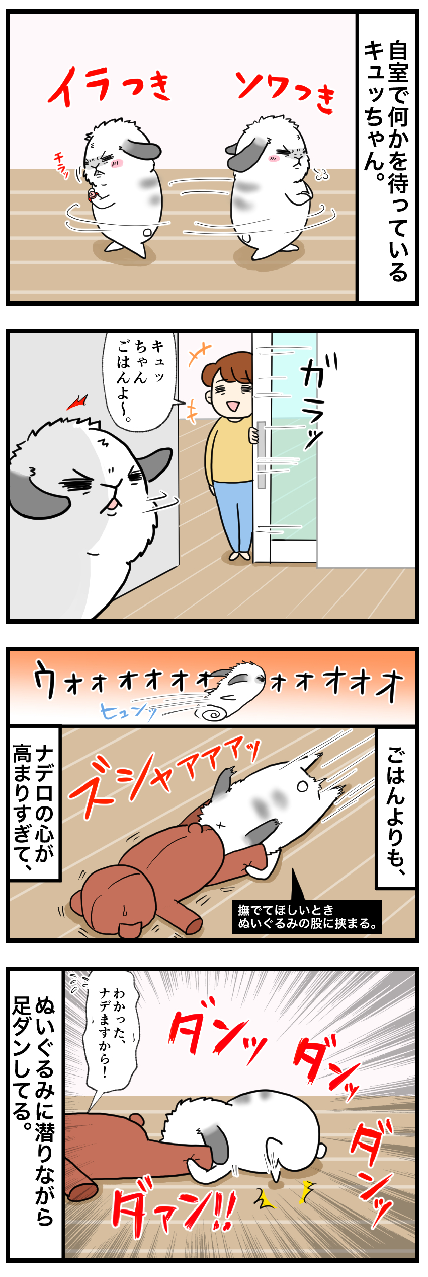 ウサギの漫画