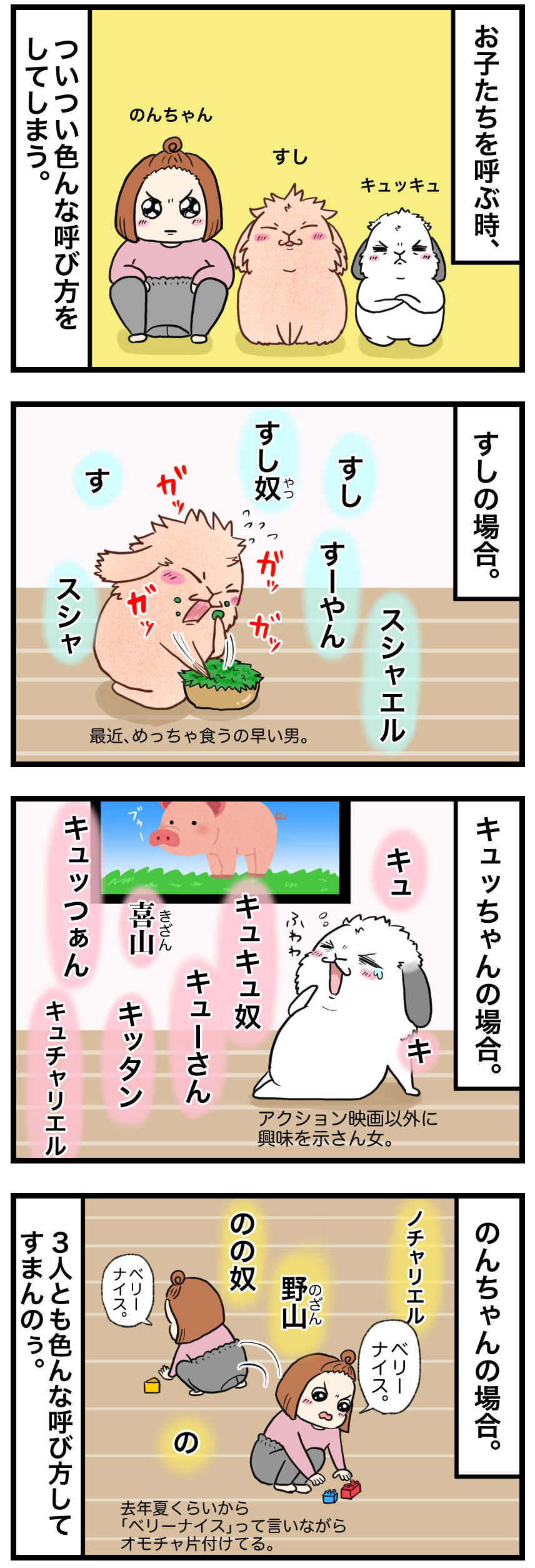 ウサギの漫画