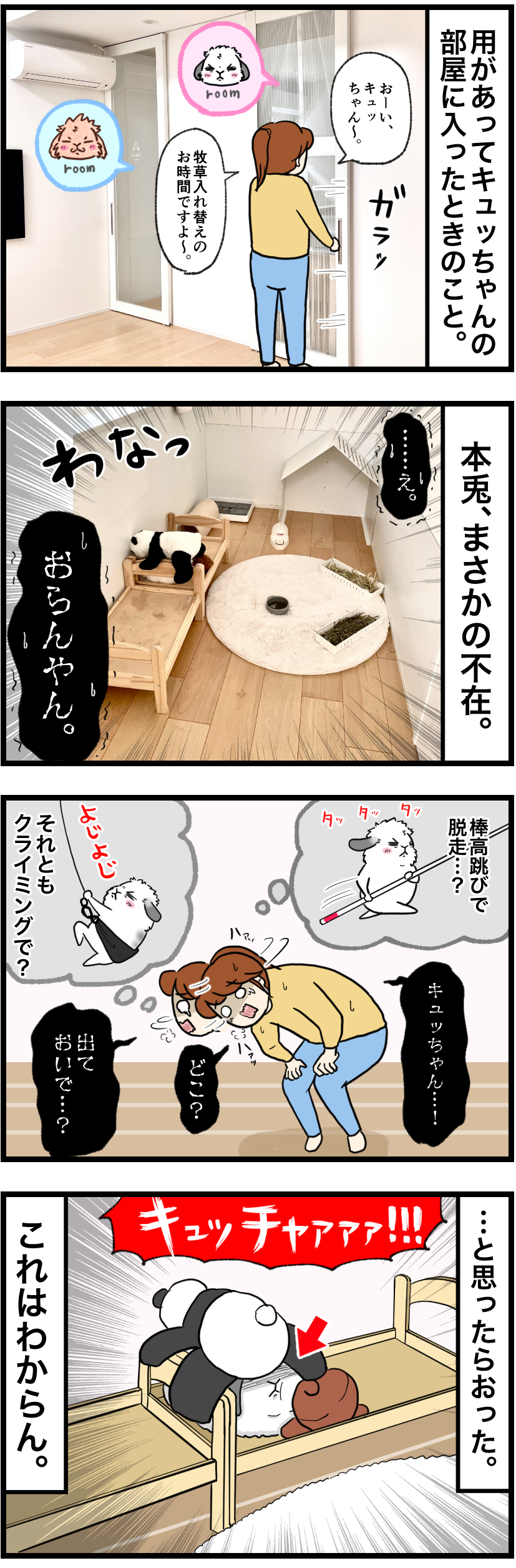 ウサギの漫画