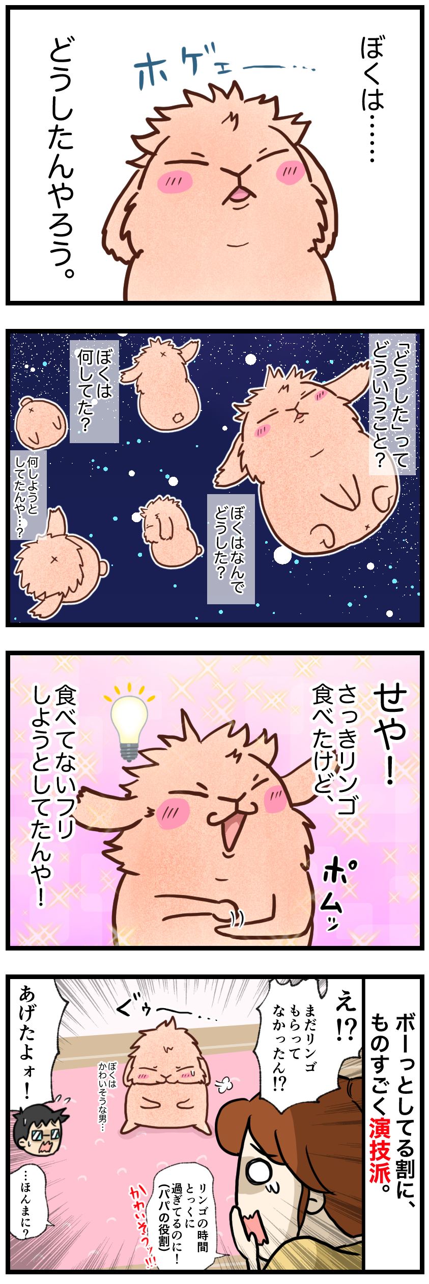 ウサギの漫画