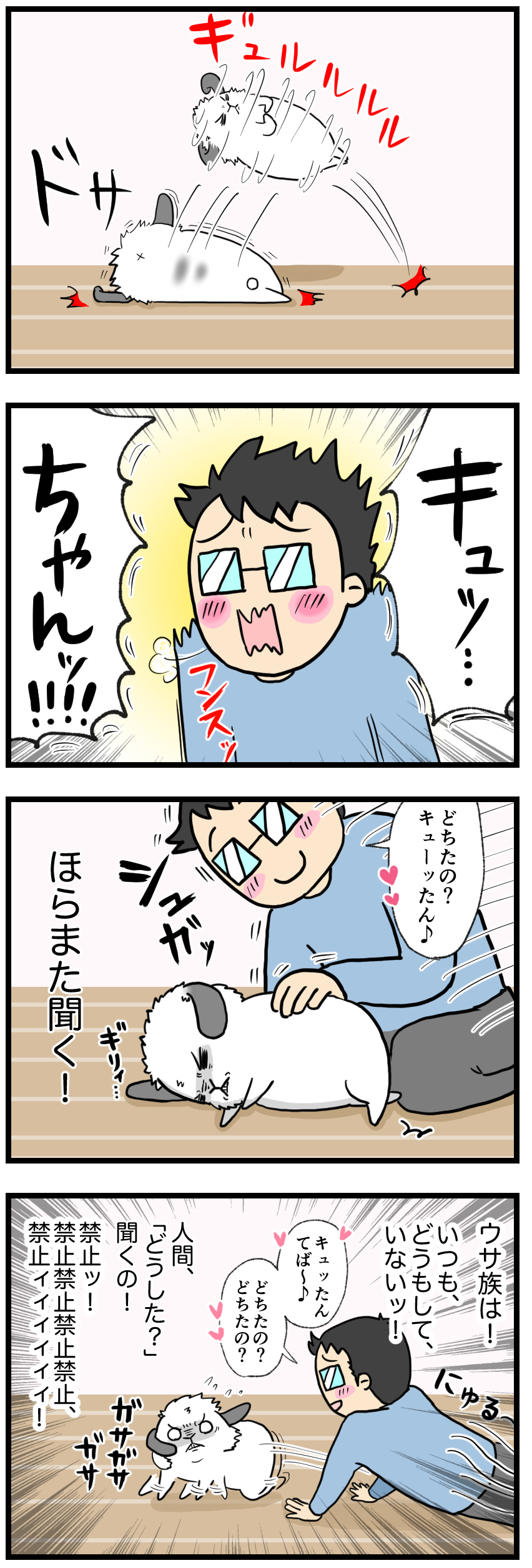 ウサギの漫画