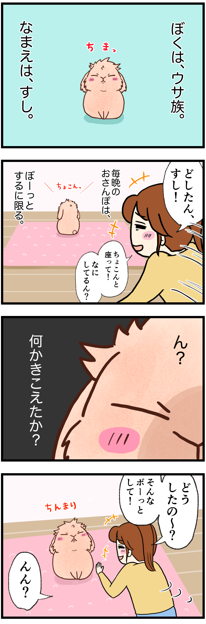 ウサギの漫画