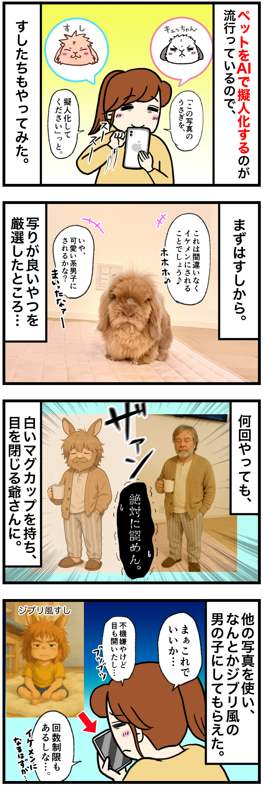 ウサギの漫画