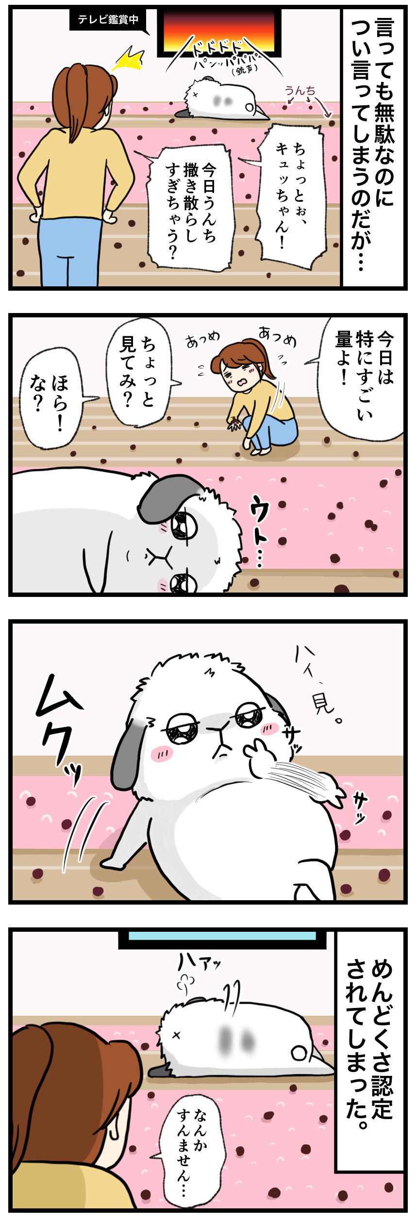 ウサギの漫画