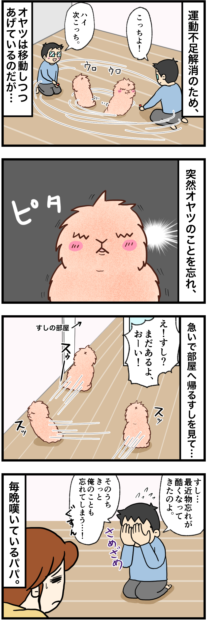 ウサギの漫画