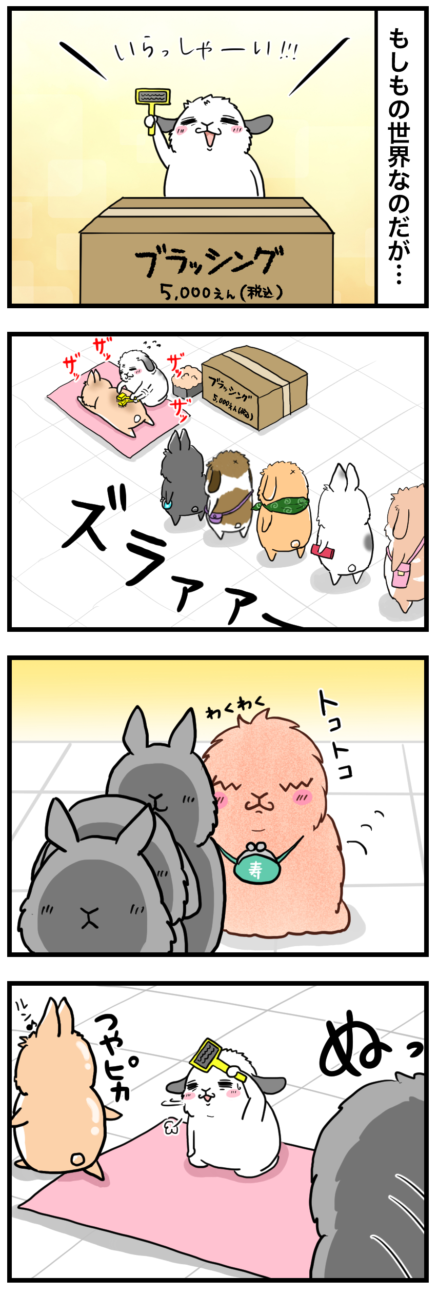 ウサギの漫画