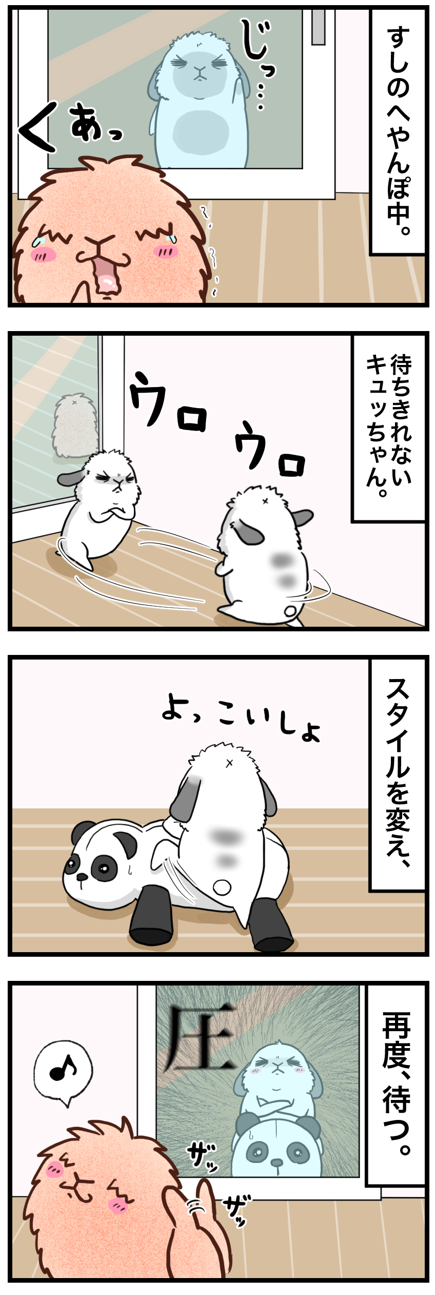 ウサギの漫画