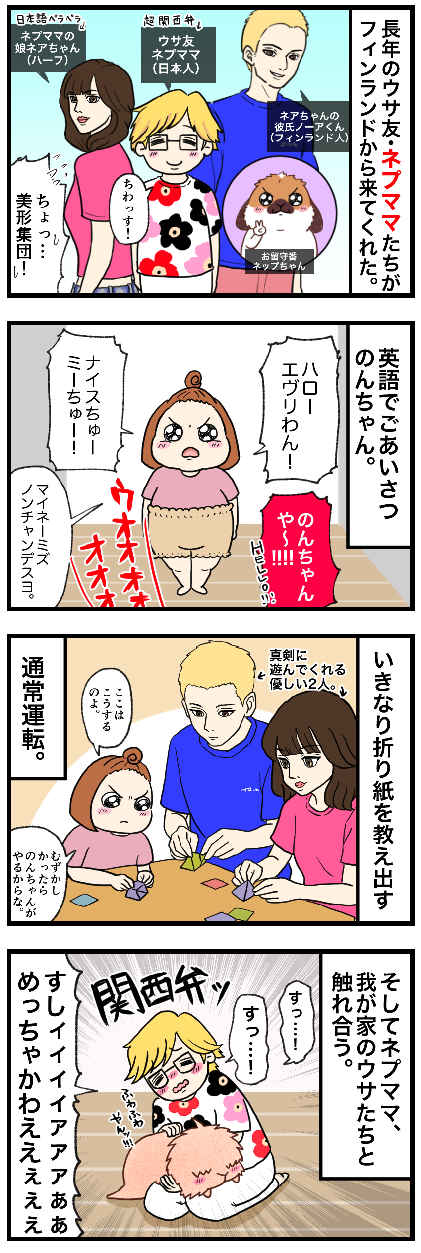 ウサギの漫画