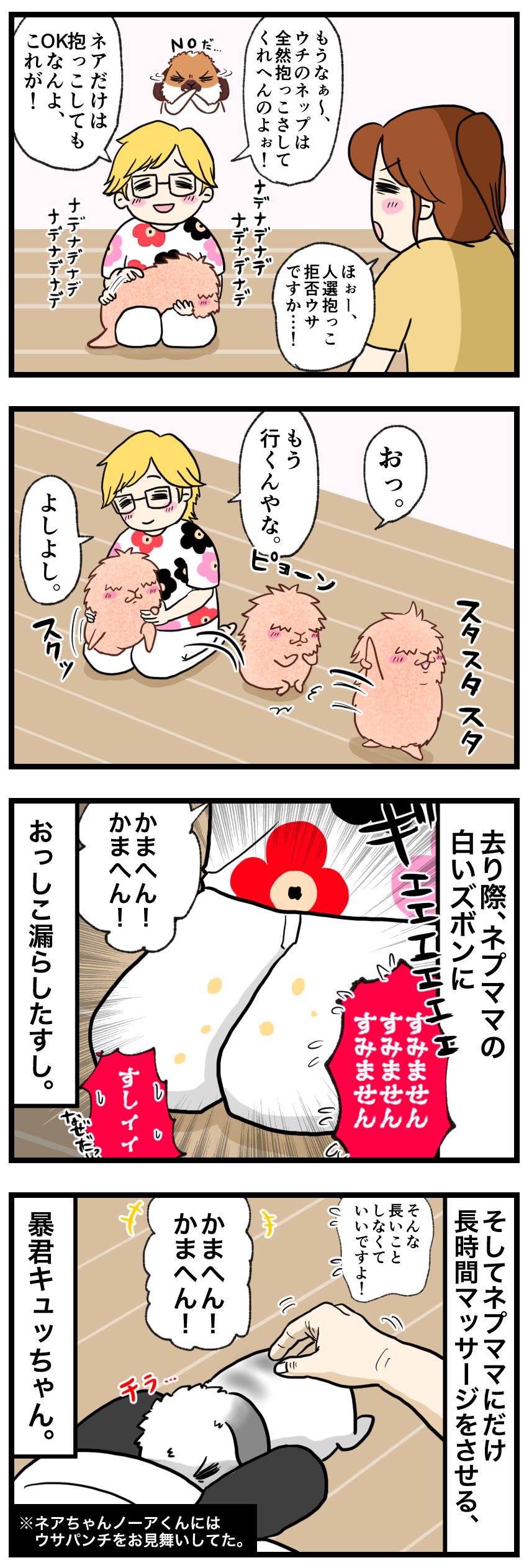 ウサギの漫画