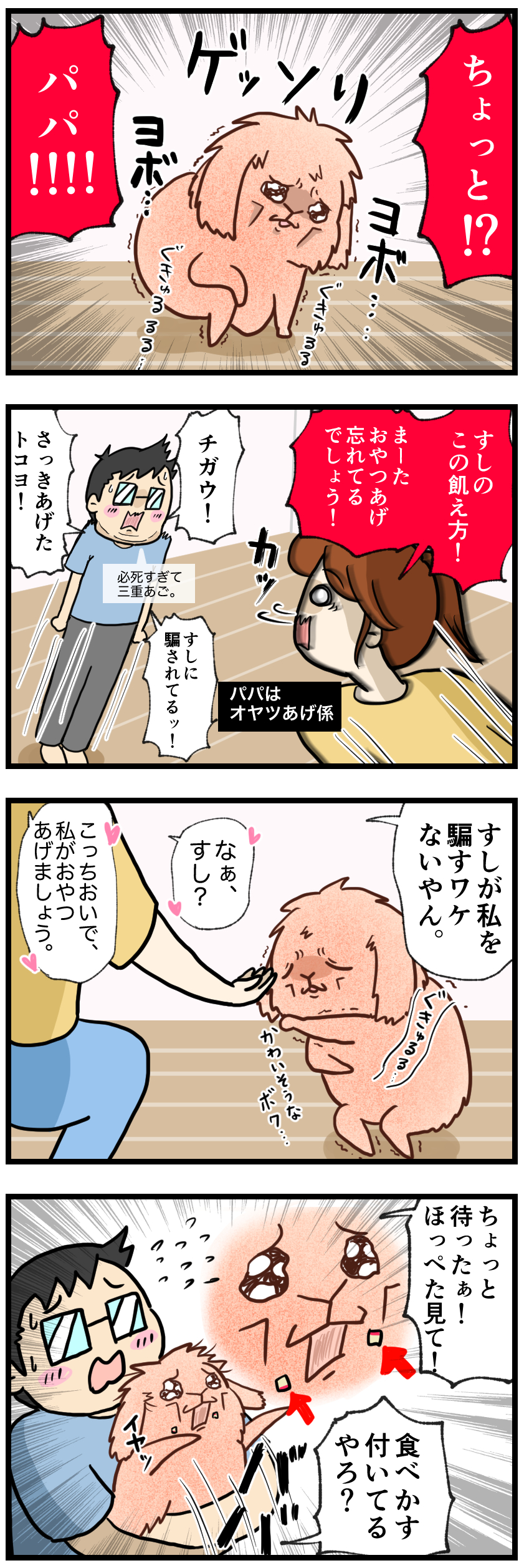 ウサギの漫画