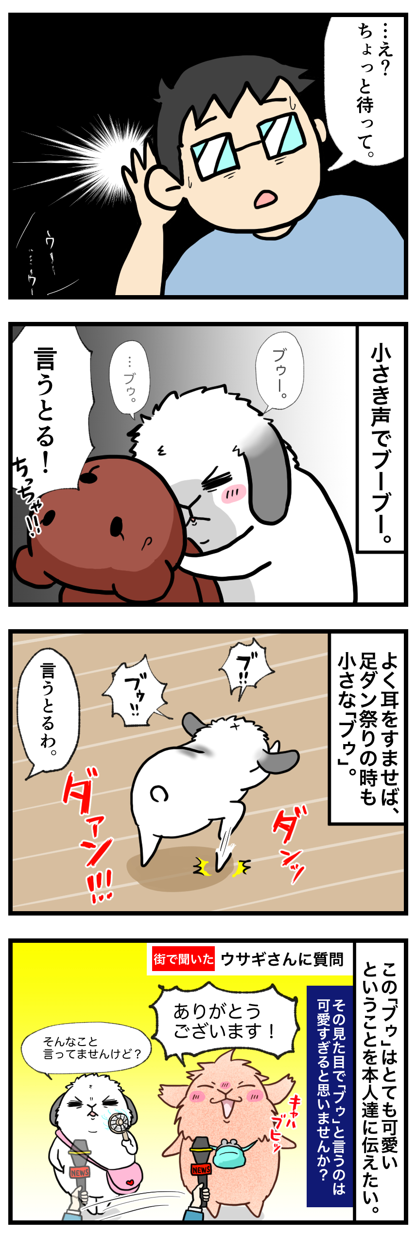 ウサギの漫画