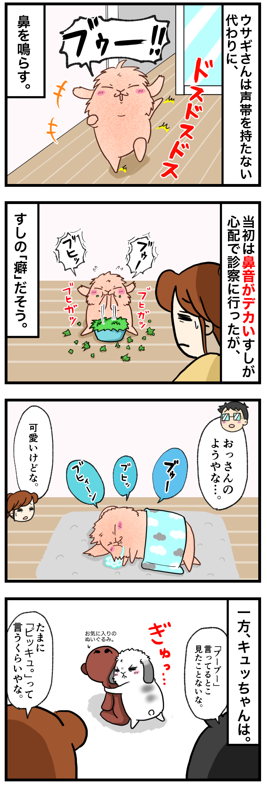 ウサギの漫画