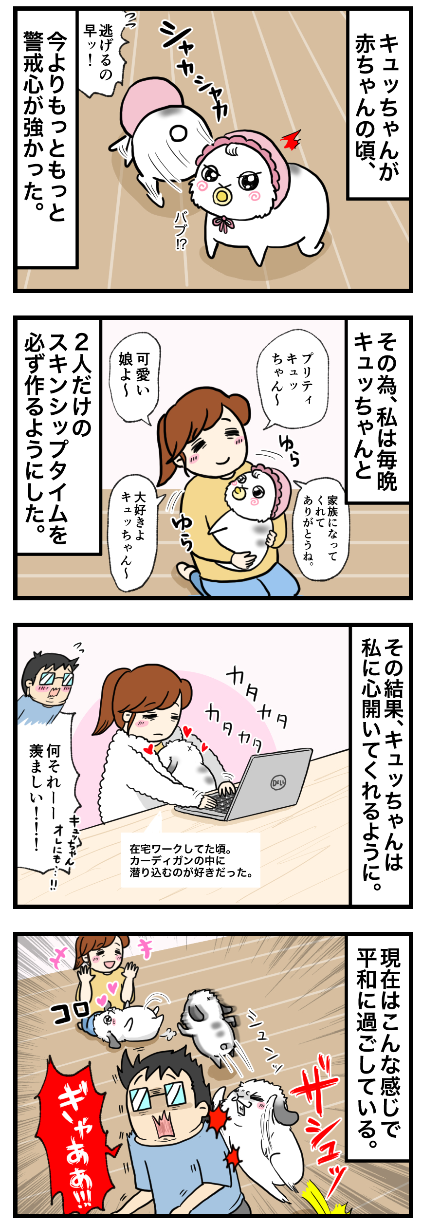 ウサギの漫画
