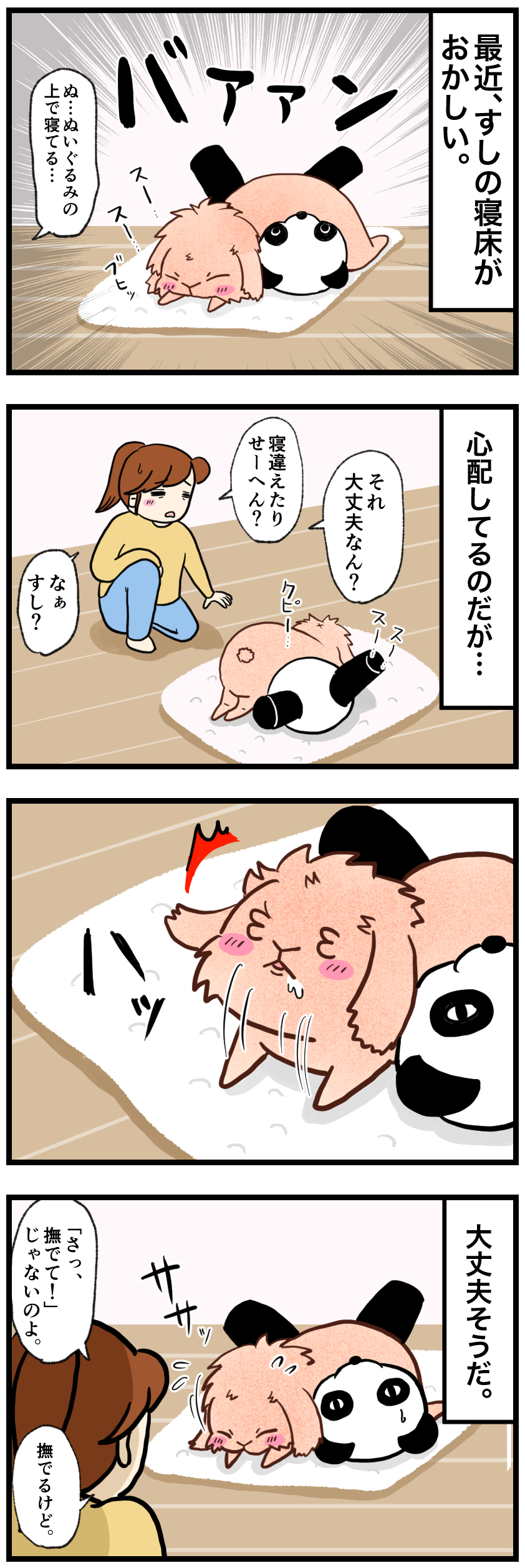 ウサギの漫画
