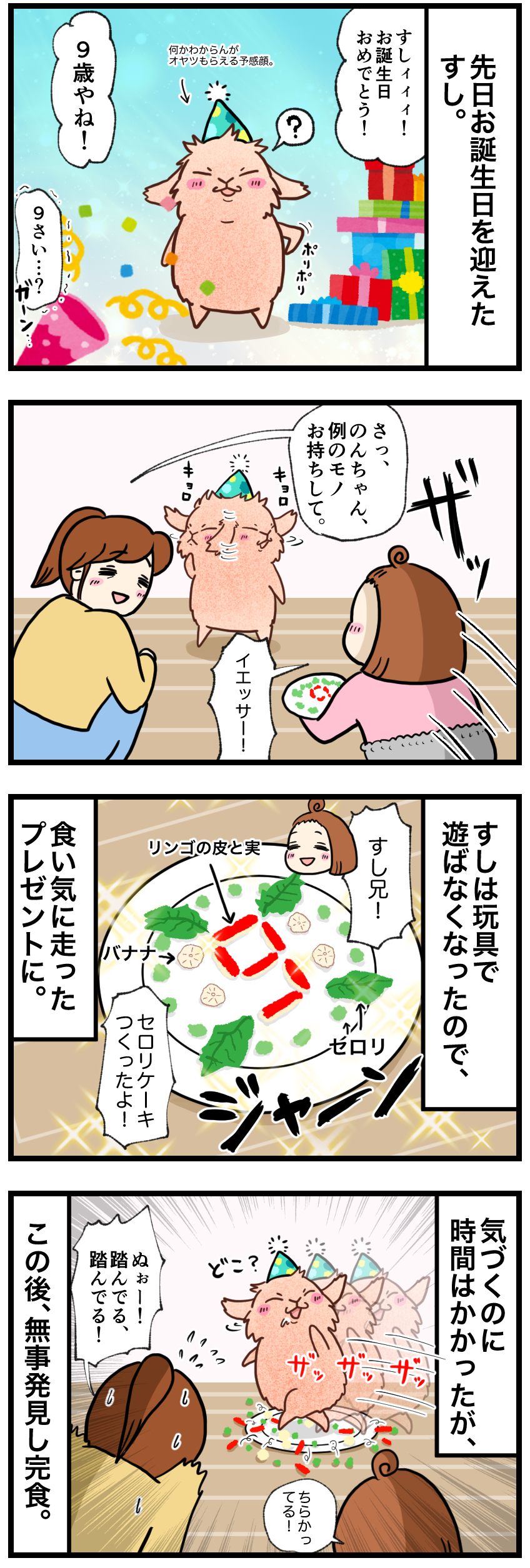 ウサギの漫画