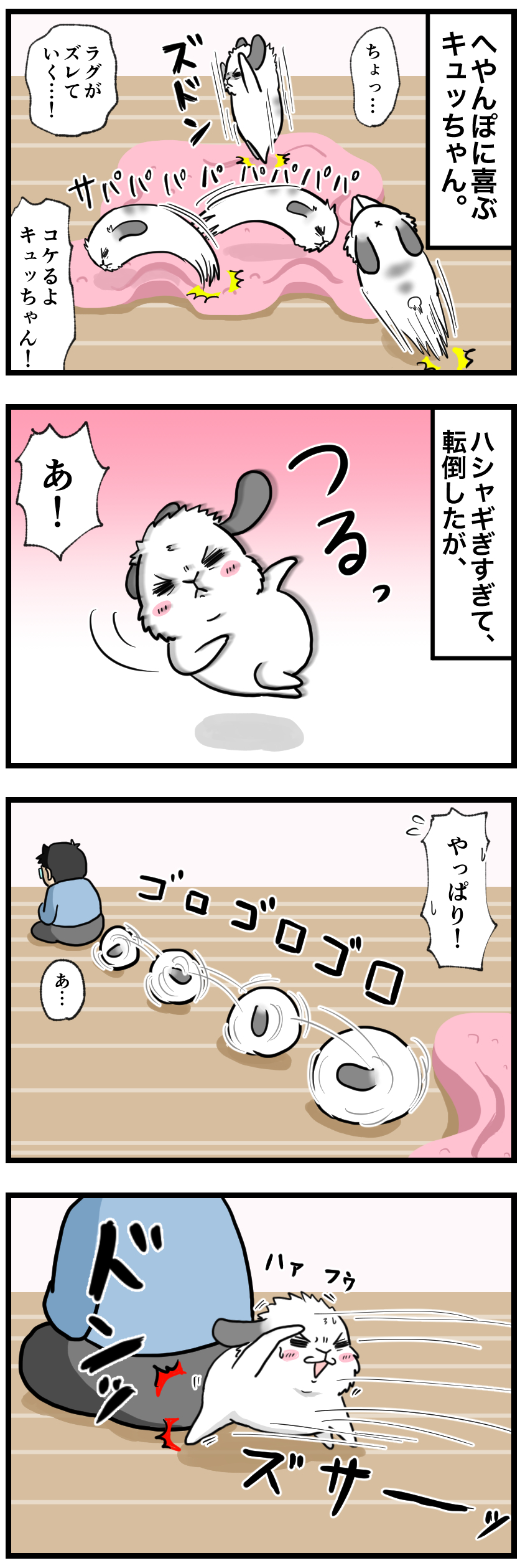 ウサギの漫画