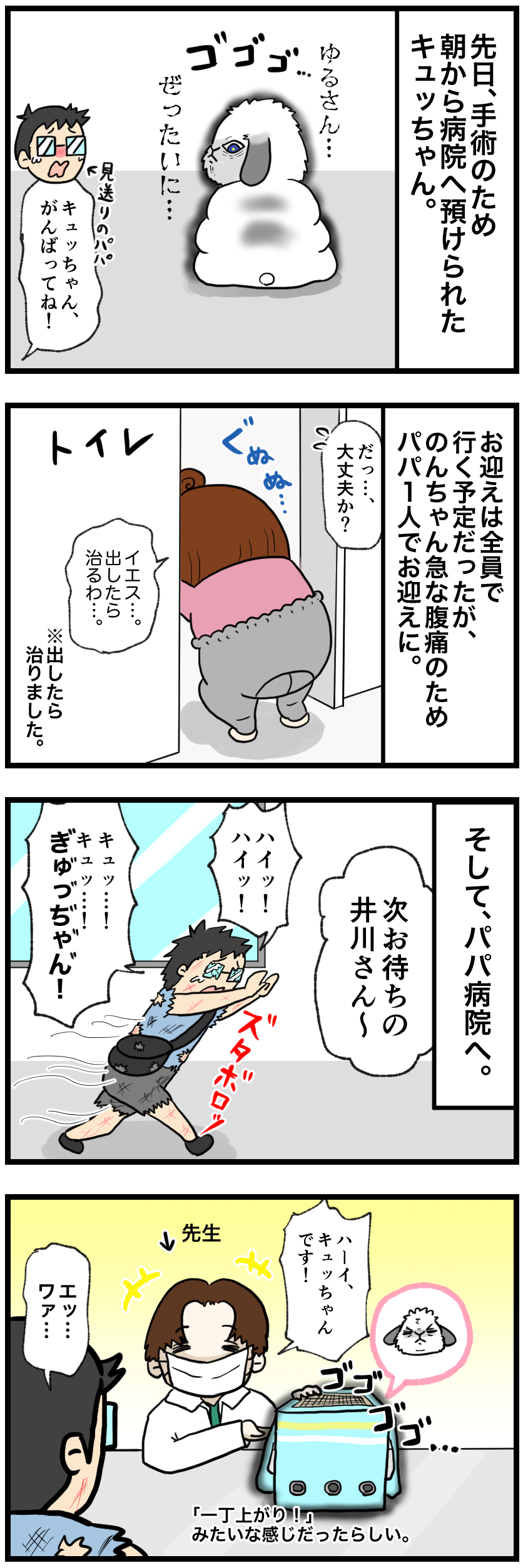 ウサギの漫画