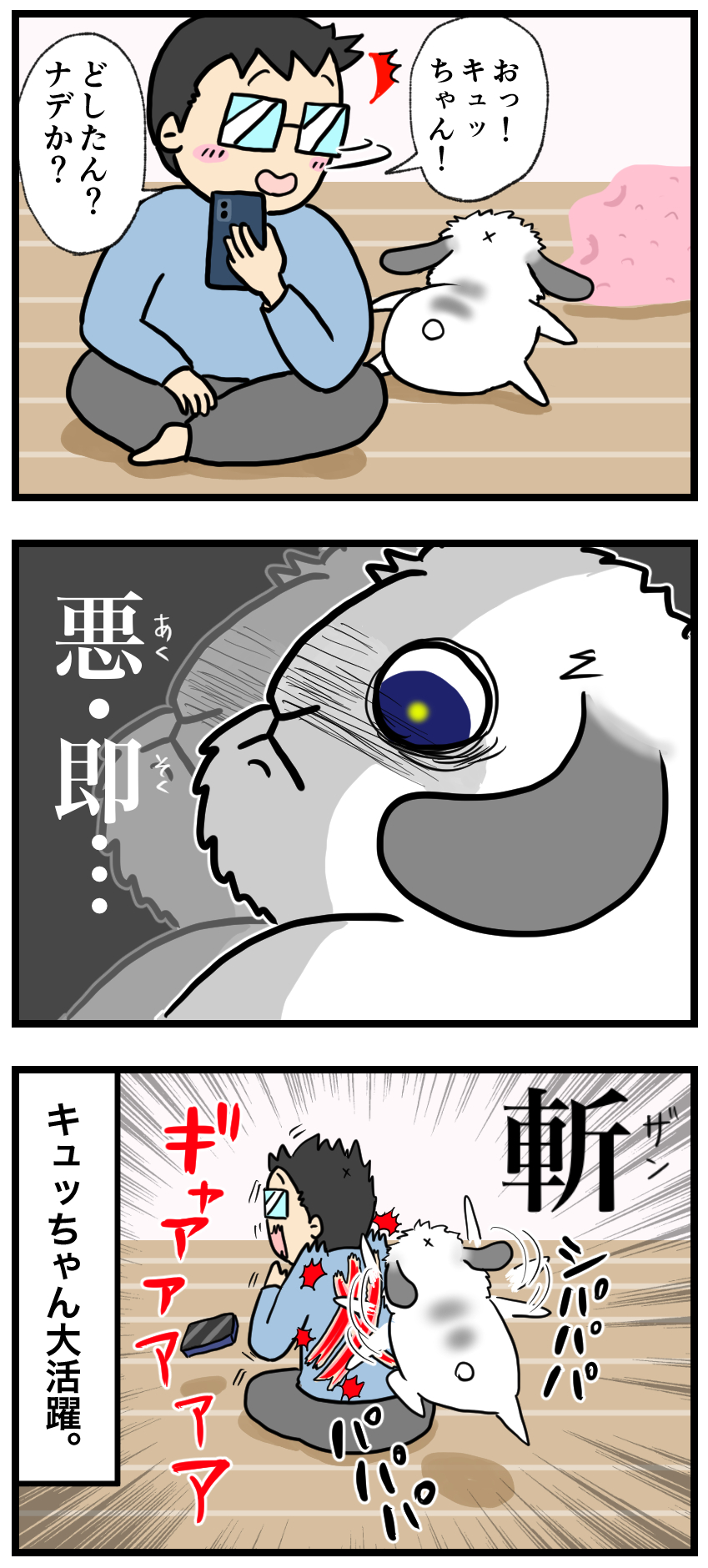 ウサギの漫画