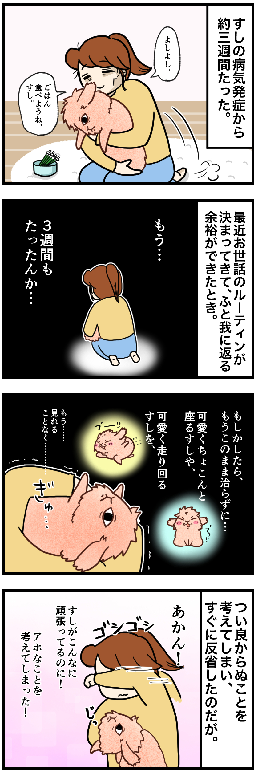 ウサギの漫画