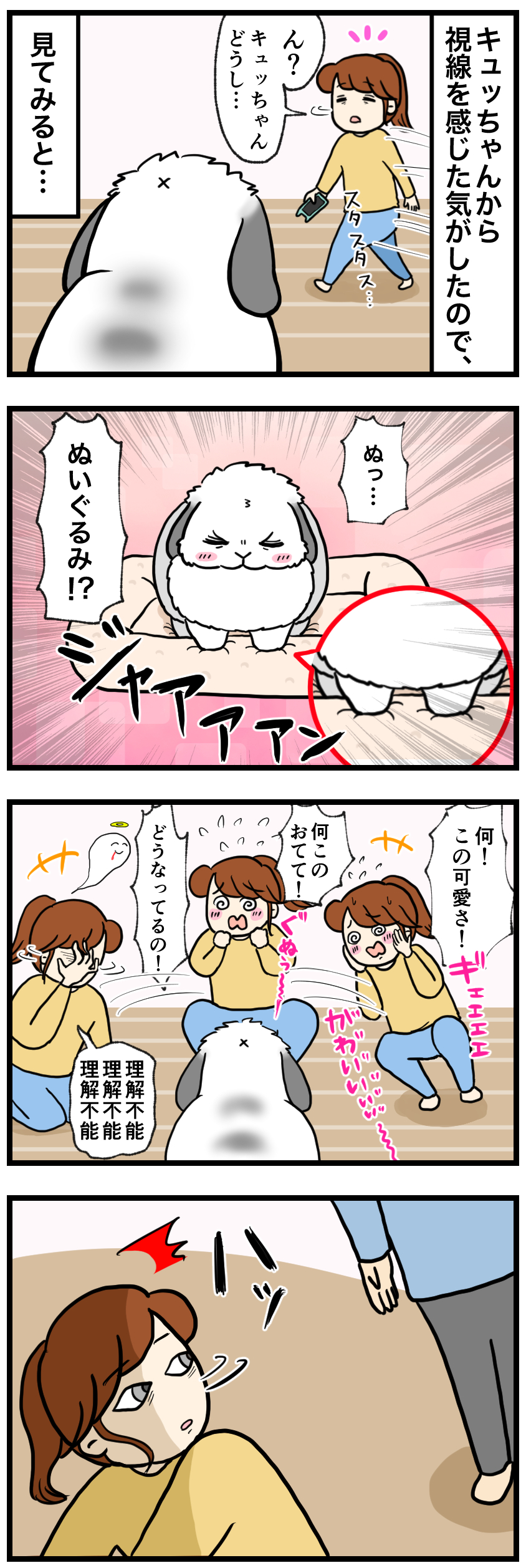 ウサギの漫画