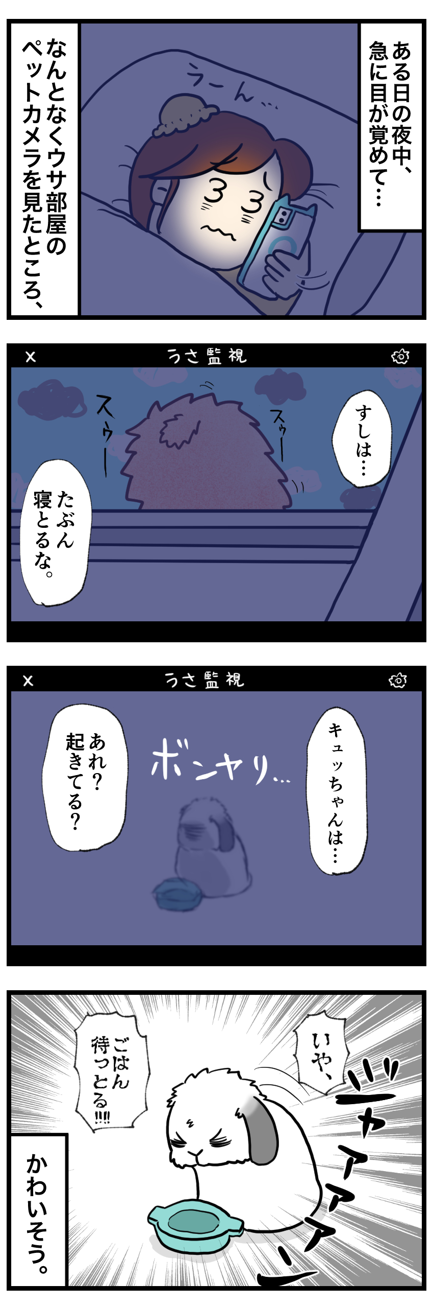 ウサギの漫画