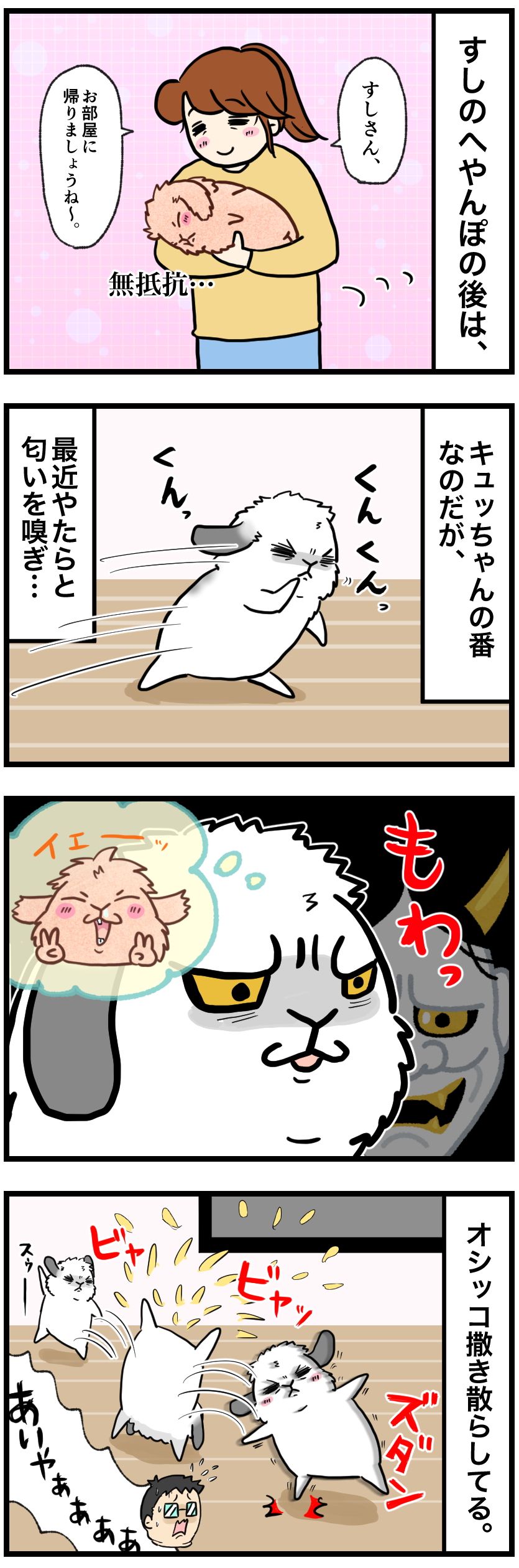 ウサギの漫画