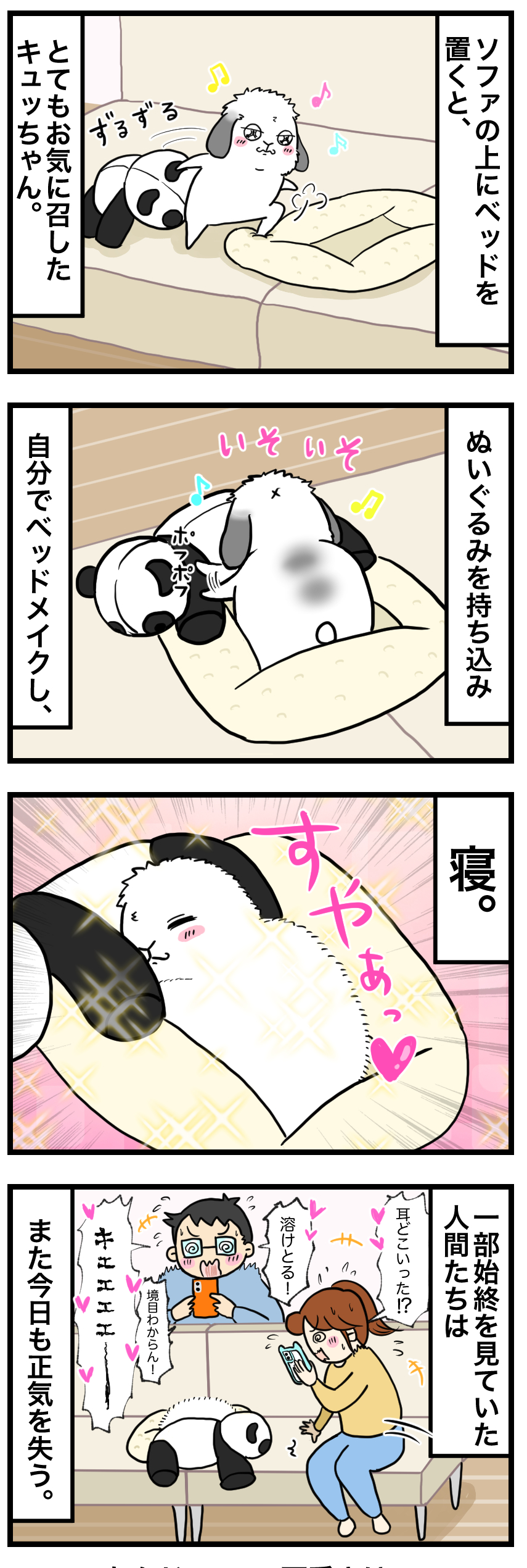 ウサギの漫画