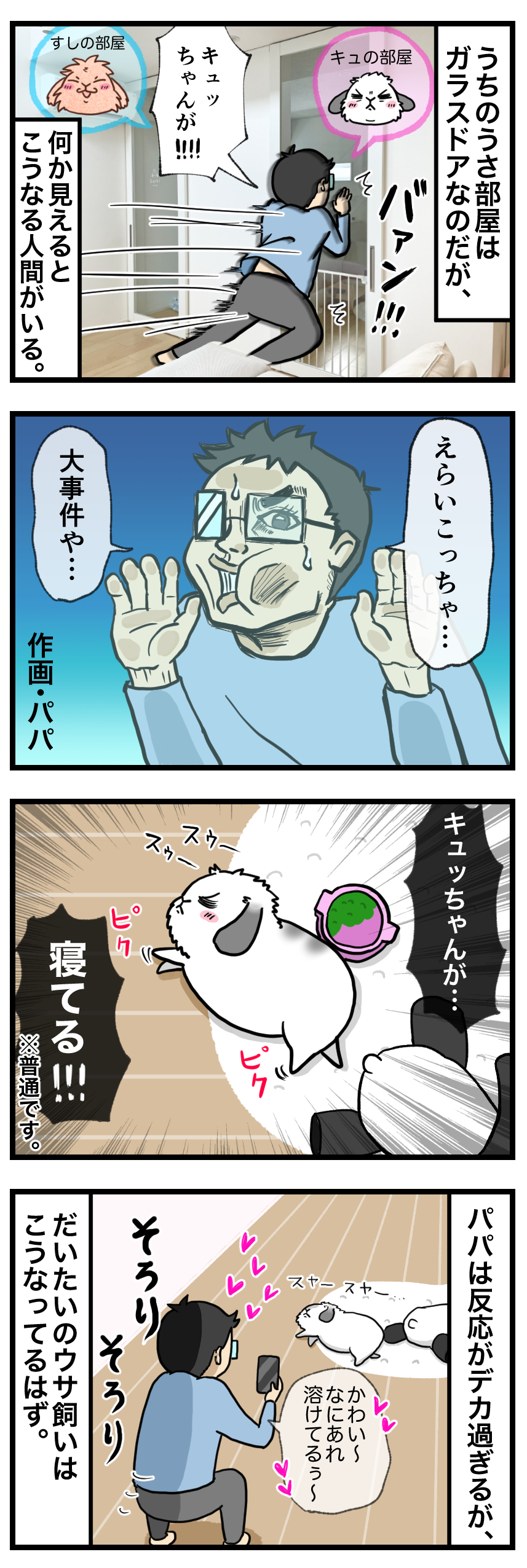 ウサギの漫画