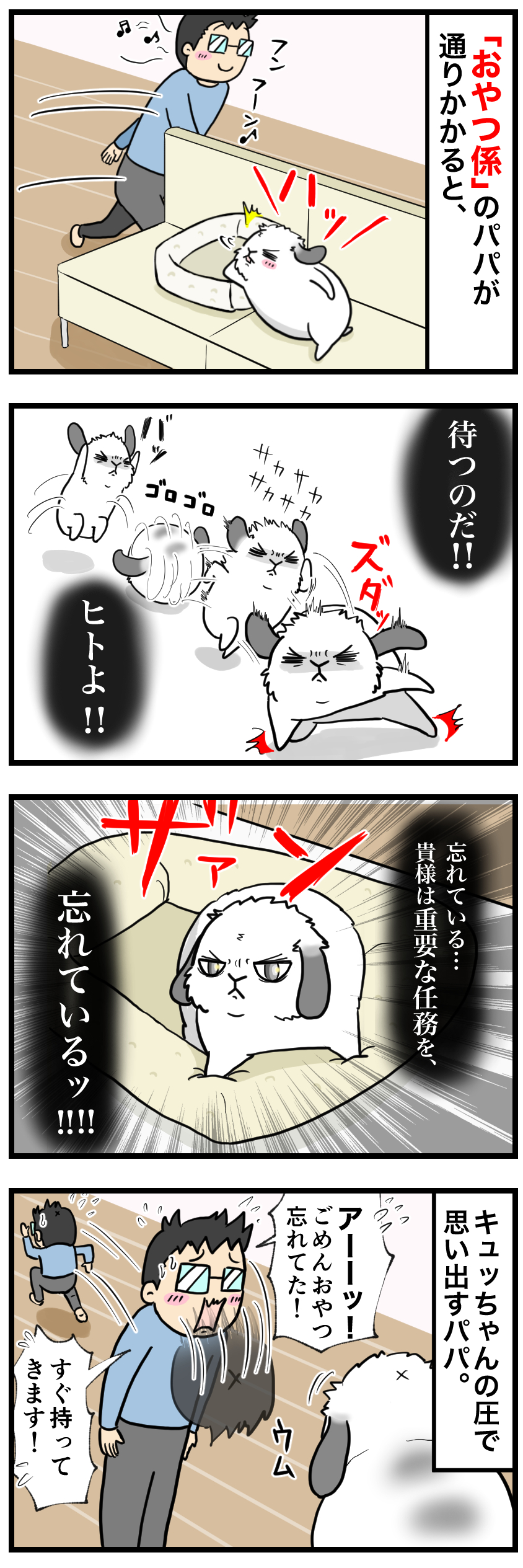 ウサギの漫画