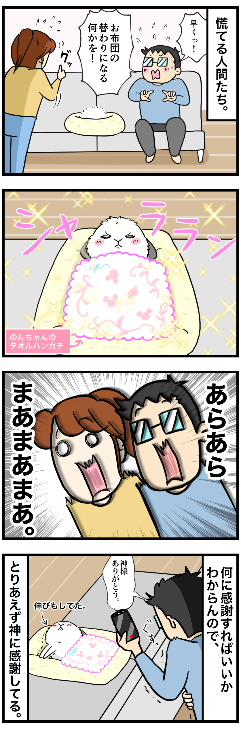 ウサギの漫画