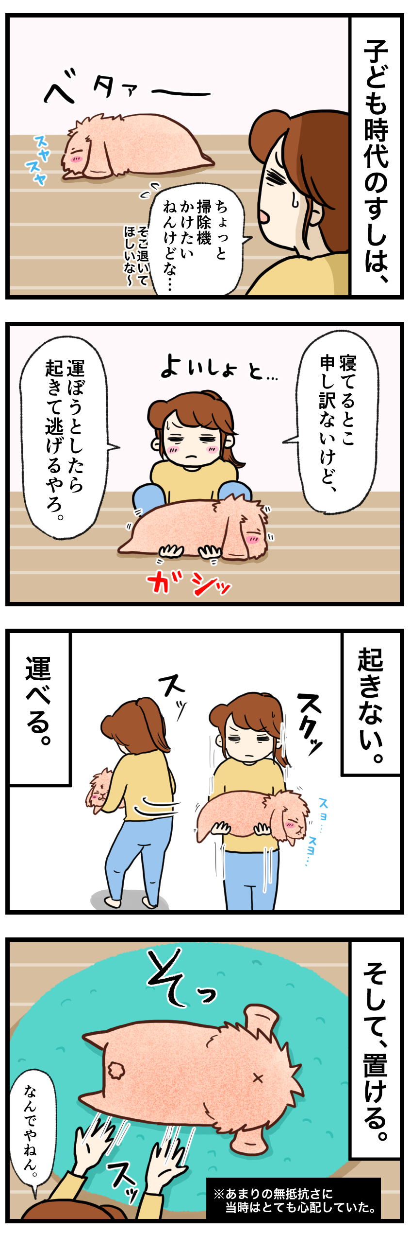 ウサギの漫画