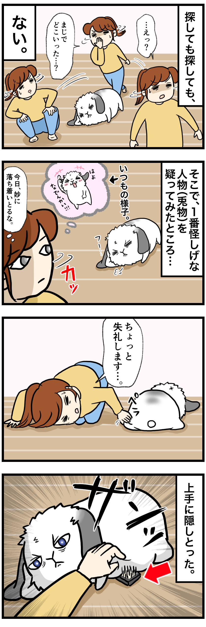 ウサギの漫画