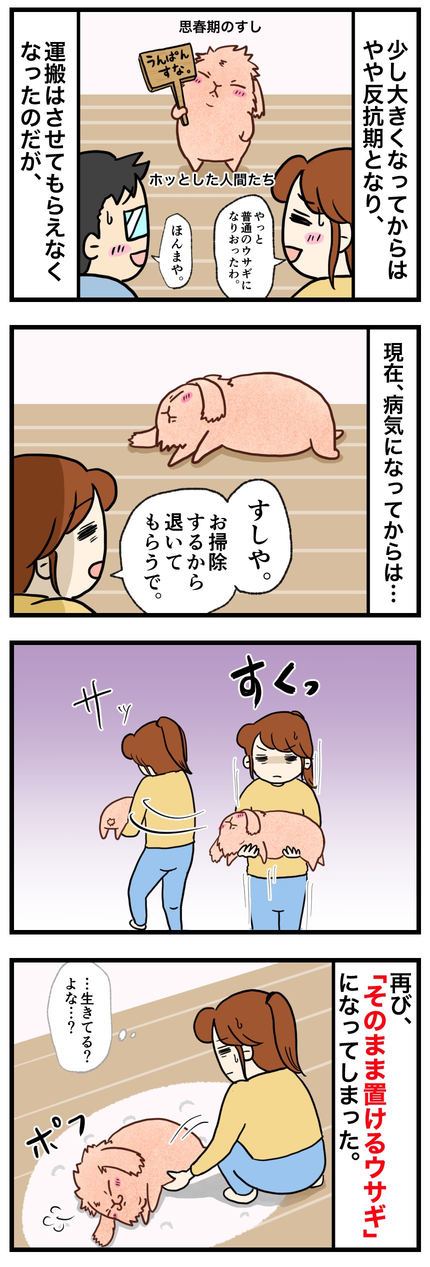 ウサギの漫画
