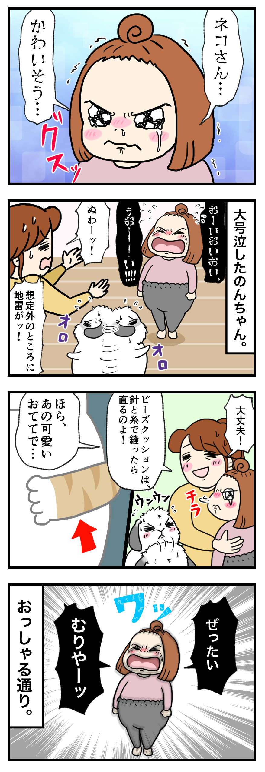 ウサギの漫画