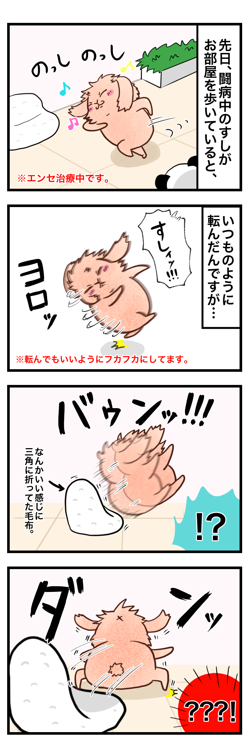 ウサギの漫画